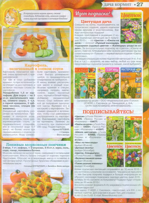 КулЛиб.   журнал Сваты на даче - Сваты на даче 2015 №4(04). Страница № 25