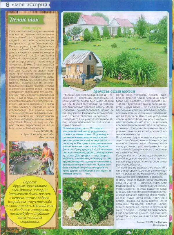 КулЛиб.   журнал Сваты на даче - Сваты на даче 2015 №4(04). Страница № 6