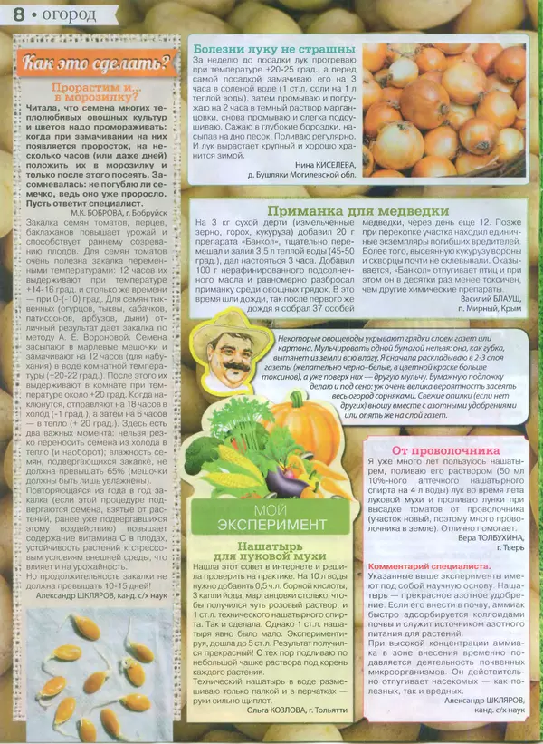 КулЛиб.   журнал Сваты на даче - Сваты на даче 2015 №4(04). Страница № 7