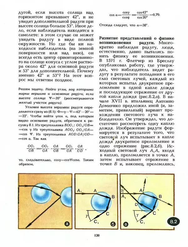 КулЛиб. Лев Васильевич Тарасов - Физика в природе. Страница № 120