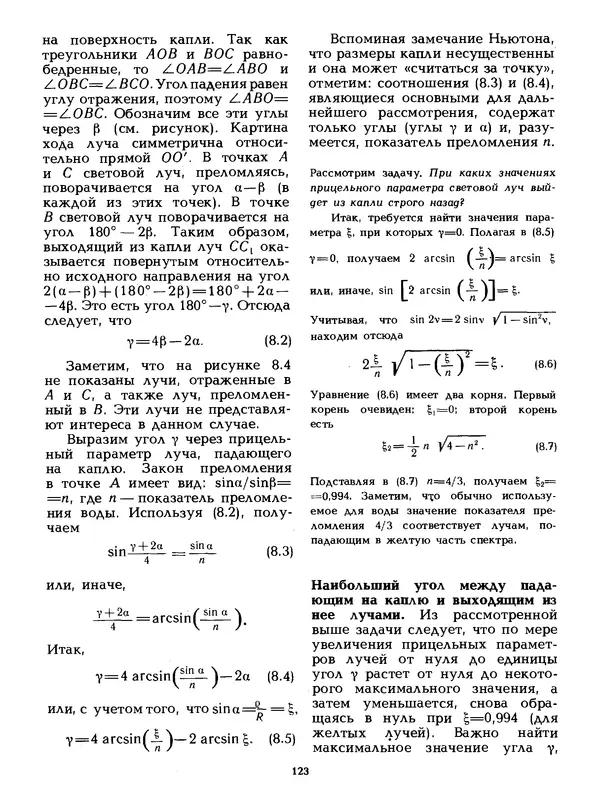 КулЛиб. Лев Васильевич Тарасов - Физика в природе. Страница № 123