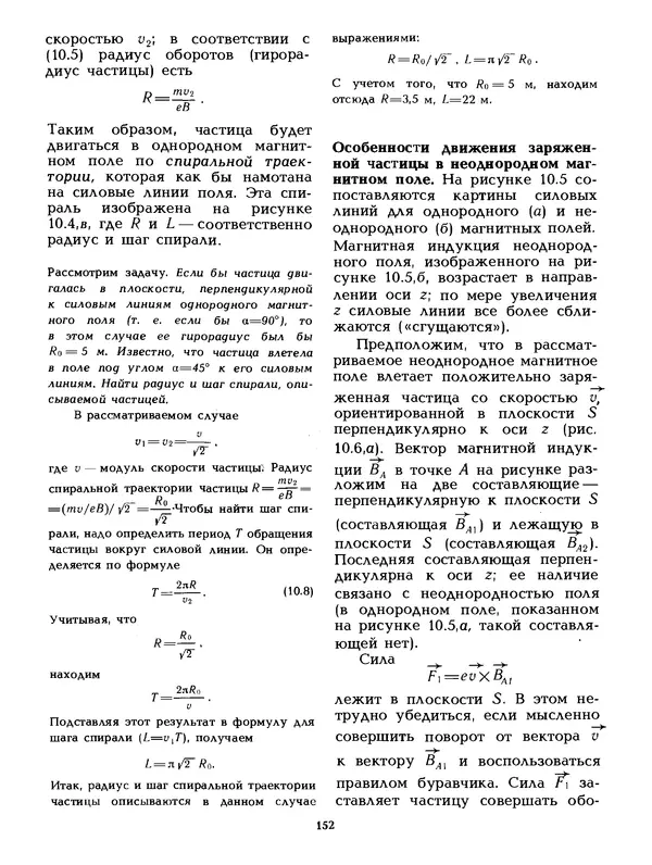 КулЛиб. Лев Васильевич Тарасов - Физика в природе. Страница № 152