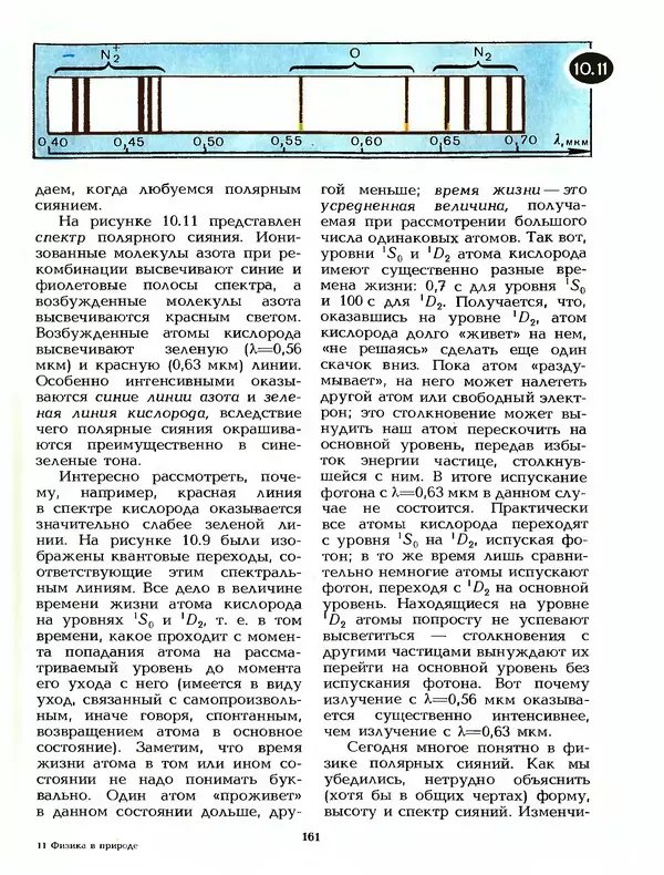КулЛиб. Лев Васильевич Тарасов - Физика в природе. Страница № 161