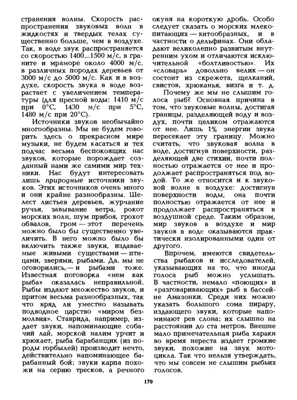 КулЛиб. Лев Васильевич Тарасов - Физика в природе. Страница № 179