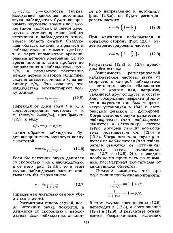 КулЛиб. Лев Васильевич Тарасов - Физика в природе. Страница № 185