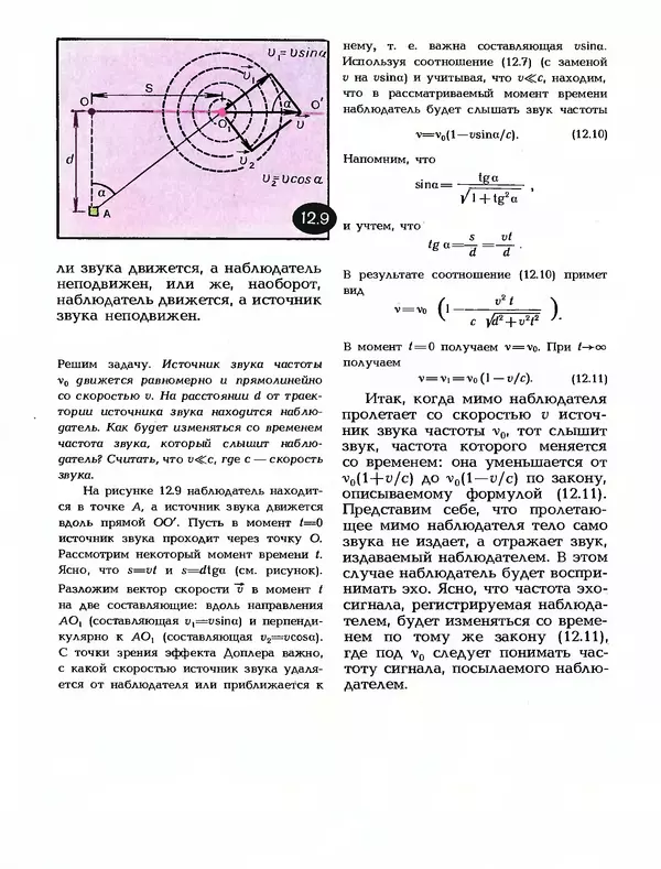 КулЛиб. Лев Васильевич Тарасов - Физика в природе. Страница № 186