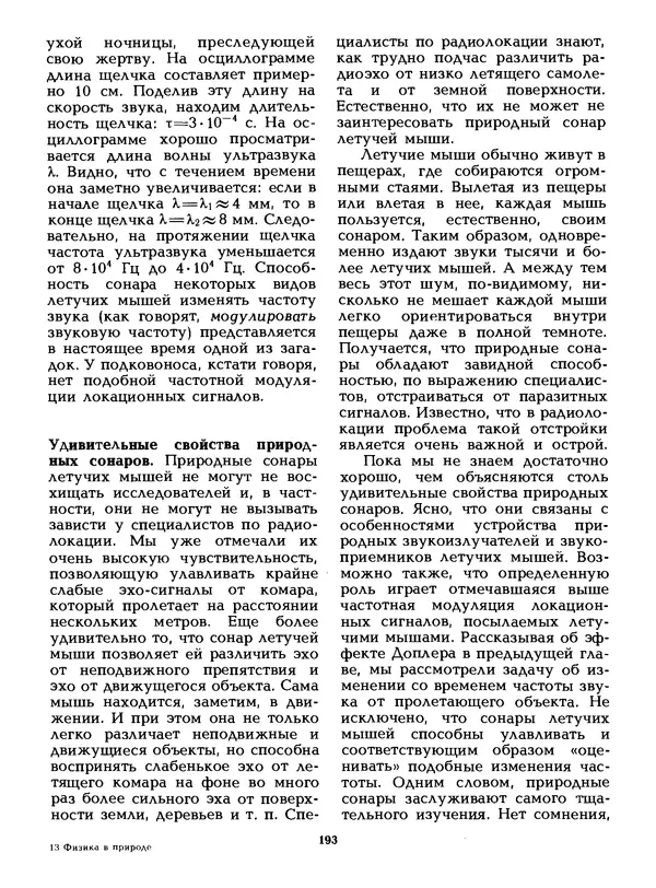 КулЛиб. Лев Васильевич Тарасов - Физика в природе. Страница № 193
