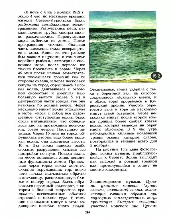 КулЛиб. Лев Васильевич Тарасов - Физика в природе. Страница № 219