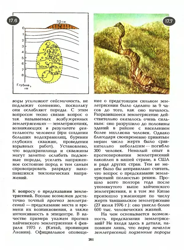 КулЛиб. Лев Васильевич Тарасов - Физика в природе. Страница № 261