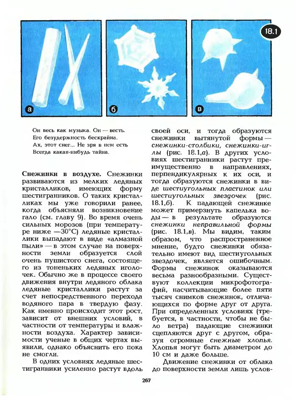 КулЛиб. Лев Васильевич Тарасов - Физика в природе. Страница № 267