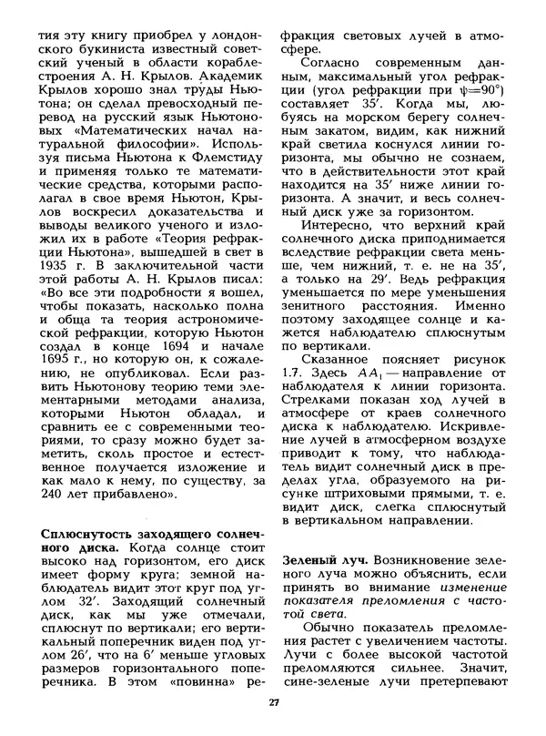 КулЛиб. Лев Васильевич Тарасов - Физика в природе. Страница № 27
