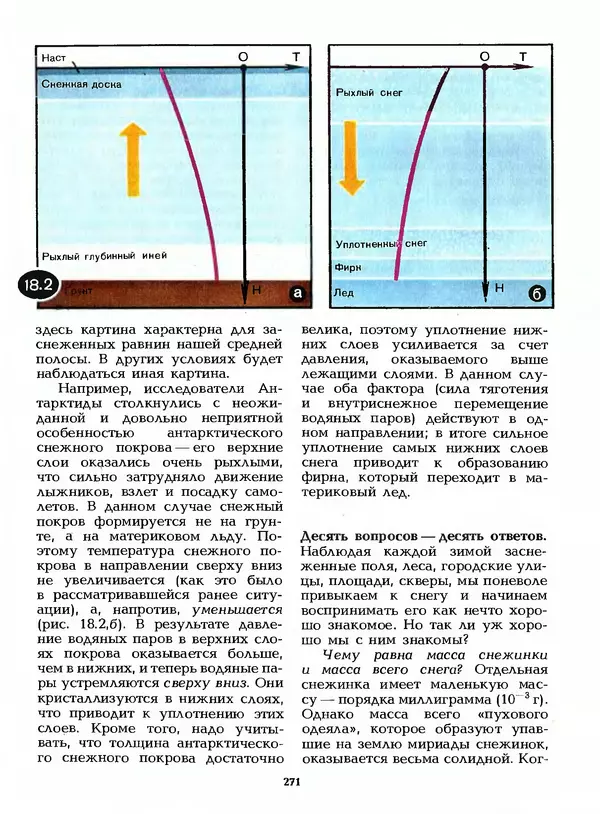 КулЛиб. Лев Васильевич Тарасов - Физика в природе. Страница № 271