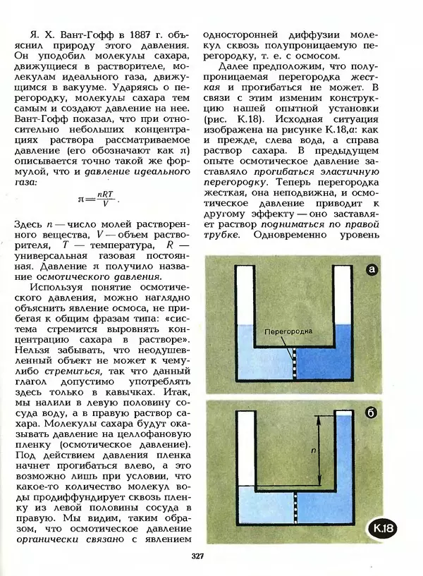 КулЛиб. Лев Васильевич Тарасов - Физика в природе. Страница № 327