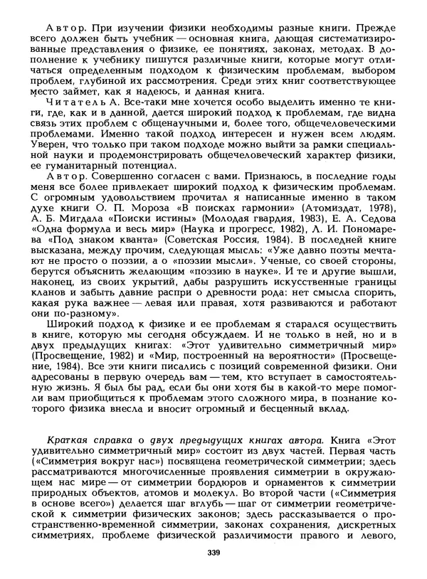 КулЛиб. Лев Васильевич Тарасов - Физика в природе. Страница № 339