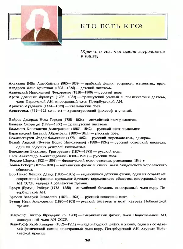 КулЛиб. Лев Васильевич Тарасов - Физика в природе. Страница № 341