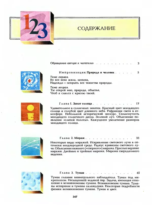 КулЛиб. Лев Васильевич Тарасов - Физика в природе. Страница № 347
