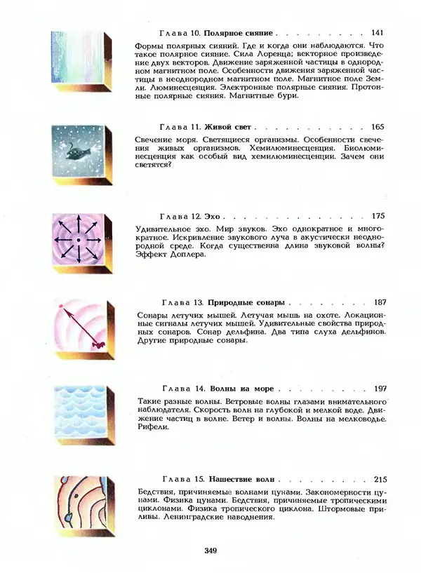 КулЛиб. Лев Васильевич Тарасов - Физика в природе. Страница № 349