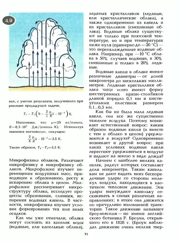 КулЛиб. Лев Васильевич Тарасов - Физика в природе. Страница № 71