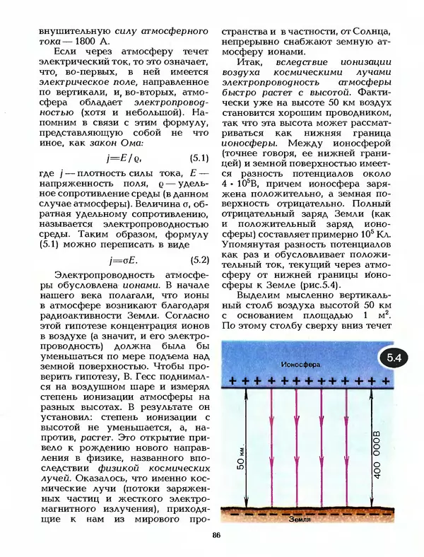 КулЛиб. Лев Васильевич Тарасов - Физика в природе. Страница № 86