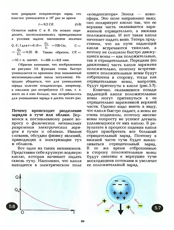 КулЛиб. Лев Васильевич Тарасов - Физика в природе. Страница № 89