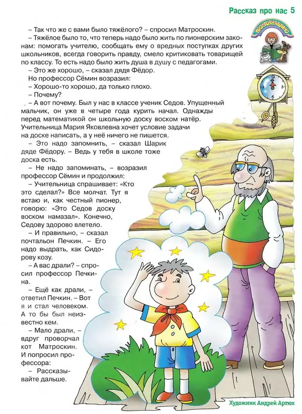 КулЛиб.   Журнал «Простоквашино» - Простоквашино 2010 №09. Страница № 5