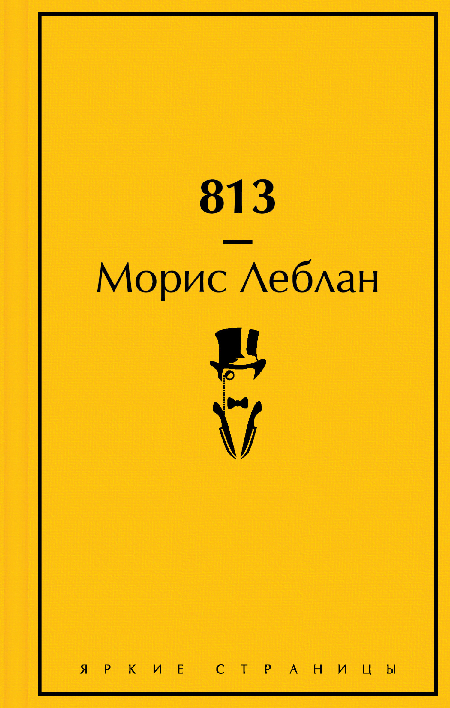 813 (fb2)