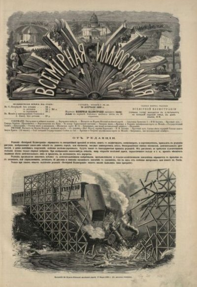 Всемирная иллюстрация, 1869 год, том 1, № 16 (pdf)