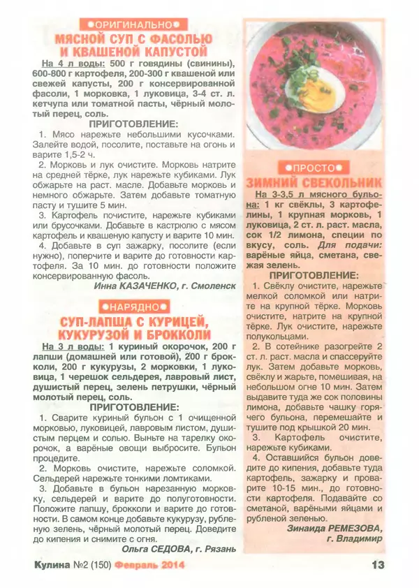КулЛиб.   журнал «Кулина» - Кулина 2014 №2(150). Страница № 15