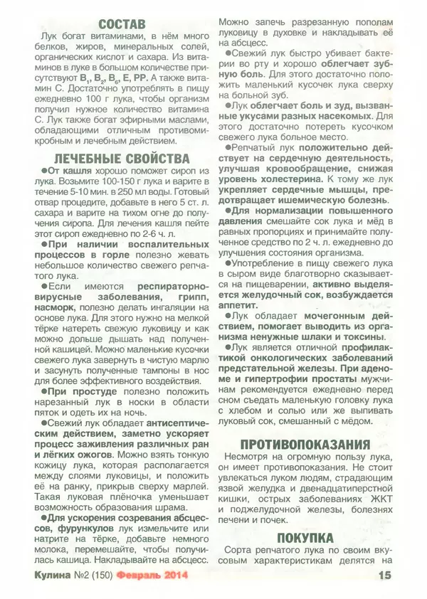 КулЛиб.   журнал «Кулина» - Кулина 2014 №2(150). Страница № 17