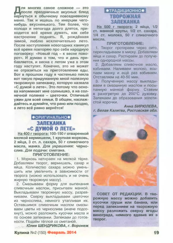 КулЛиб.   журнал «Кулина» - Кулина 2014 №2(150). Страница № 21