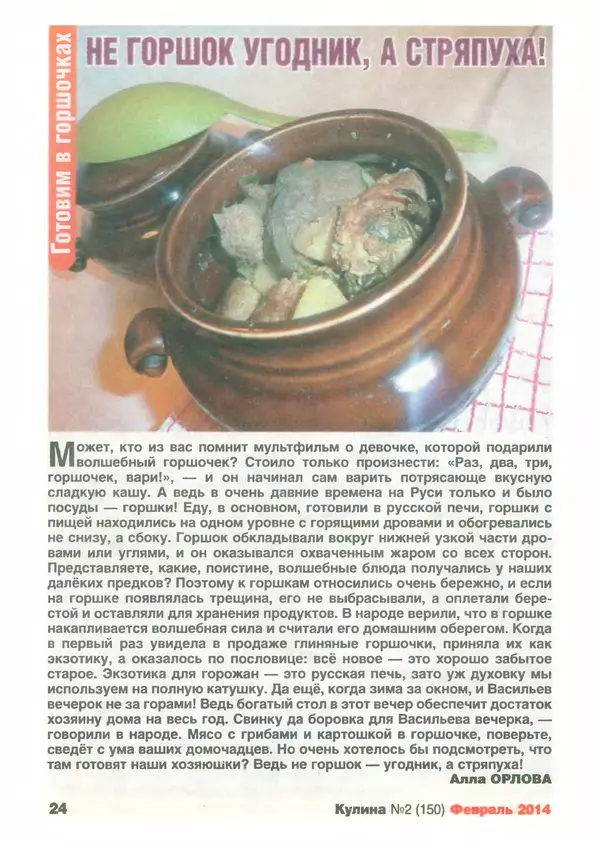 КулЛиб.   журнал «Кулина» - Кулина 2014 №2(150). Страница № 26