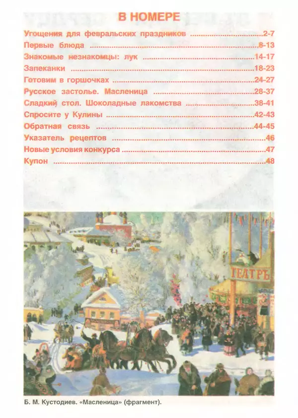 КулЛиб.   журнал «Кулина» - Кулина 2014 №2(150). Страница № 3