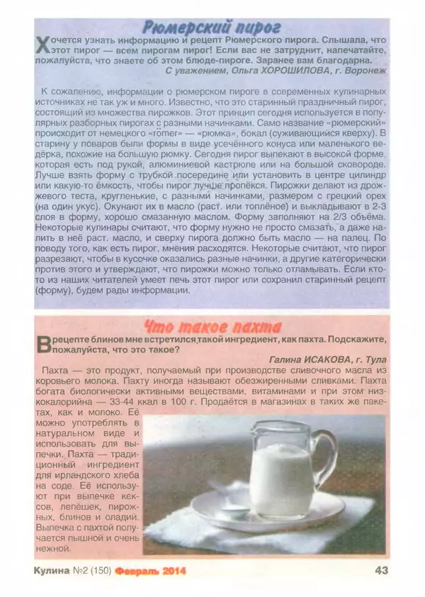 КулЛиб.   журнал «Кулина» - Кулина 2014 №2(150). Страница № 45