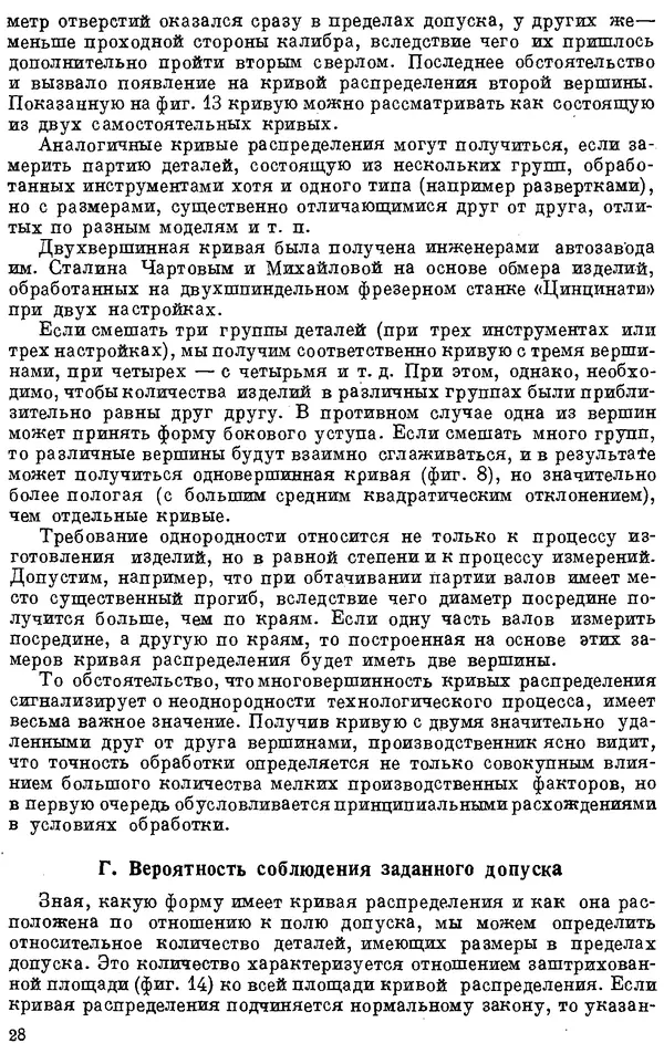 КулЛиб. Абрам Борисович Яхин - Технология точного приборостроения. Страница № 29