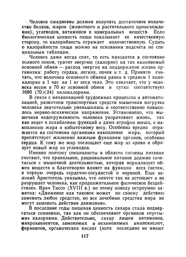 КулЛиб. Наум Петрович Иойриш - Пчелы и медицина. 2-е доп. изд.. Страница № 121