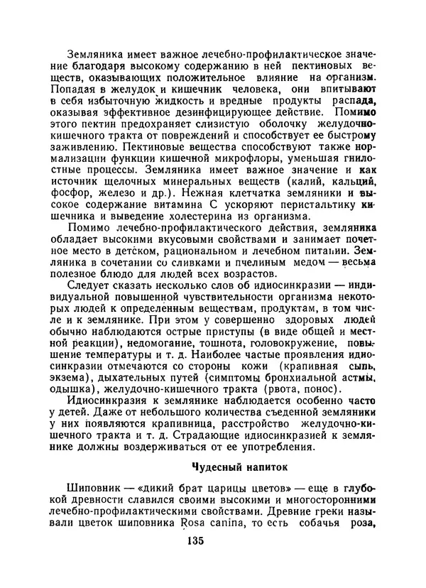 КулЛиб. Наум Петрович Иойриш - Пчелы и медицина. 2-е доп. изд.. Страница № 139
