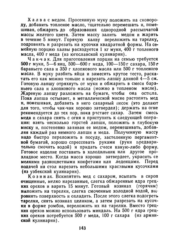 КулЛиб. Наум Петрович Иойриш - Пчелы и медицина. 2-е доп. изд.. Страница № 147