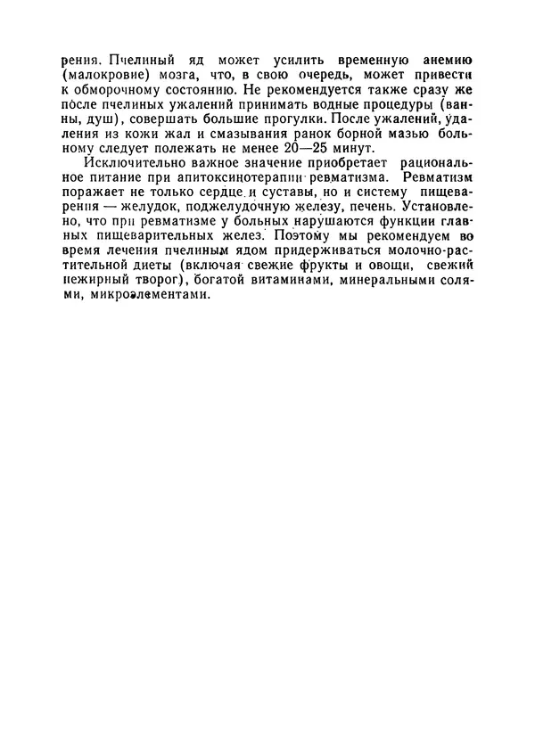 КулЛиб. Наум Петрович Иойриш - Пчелы и медицина. 2-е доп. изд.. Страница № 184