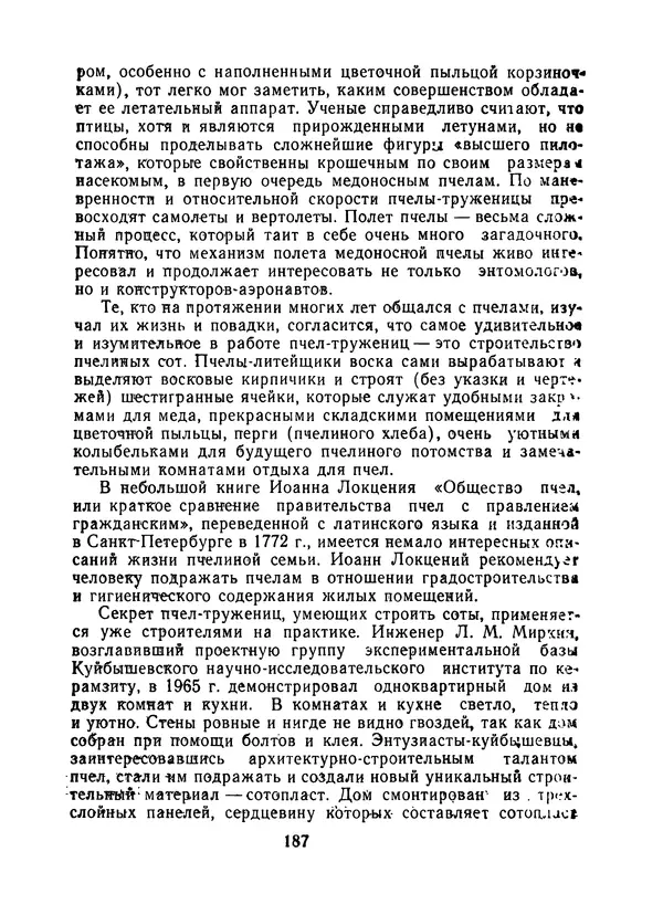 КулЛиб. Наум Петрович Иойриш - Пчелы и медицина. 2-е доп. изд.. Страница № 191