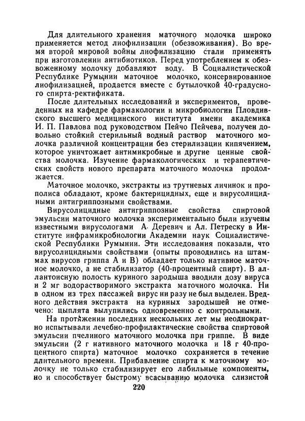 КулЛиб. Наум Петрович Иойриш - Пчелы и медицина. 2-е доп. изд.. Страница № 224