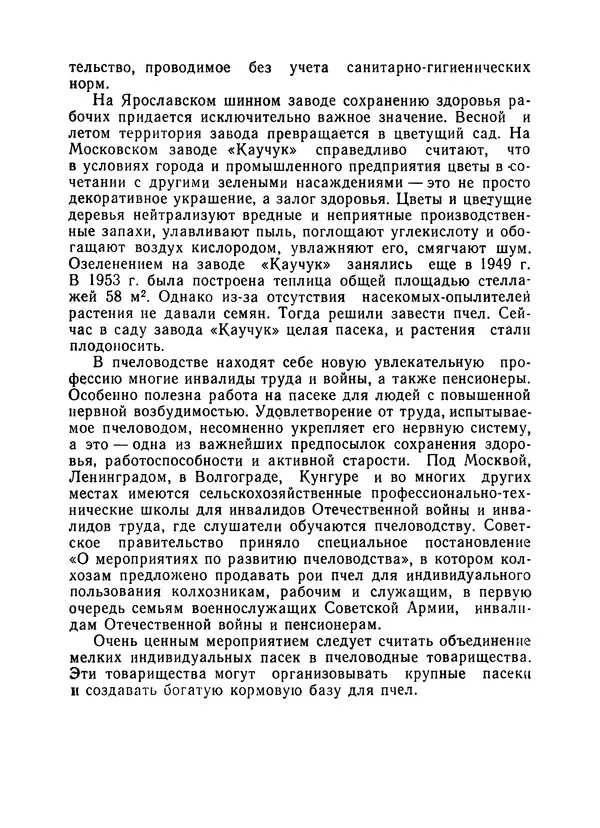 КулЛиб. Наум Петрович Иойриш - Пчелы и медицина. 2-е доп. изд.. Страница № 250