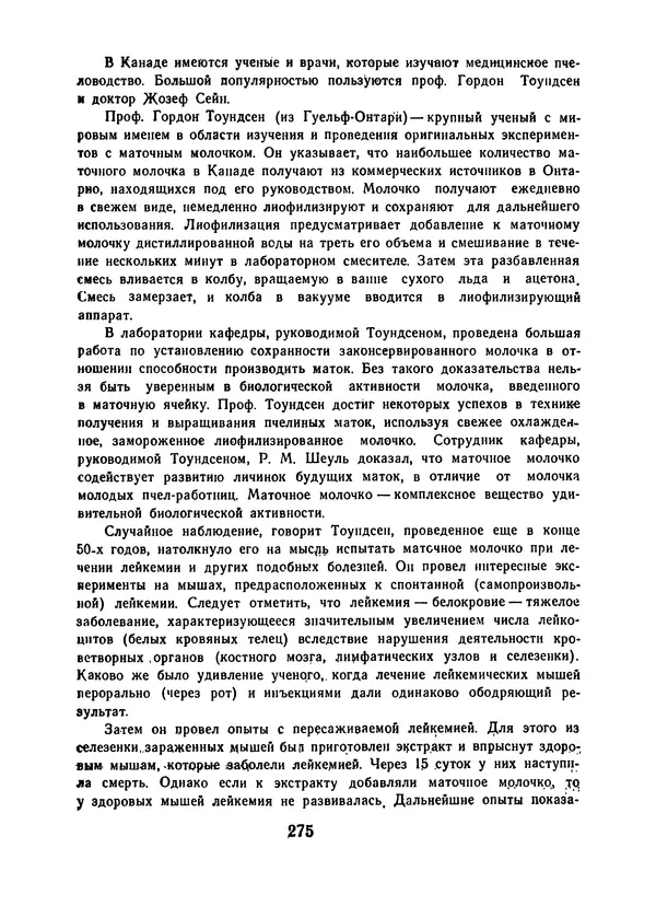 КулЛиб. Наум Петрович Иойриш - Пчелы и медицина. 2-е доп. изд.. Страница № 279