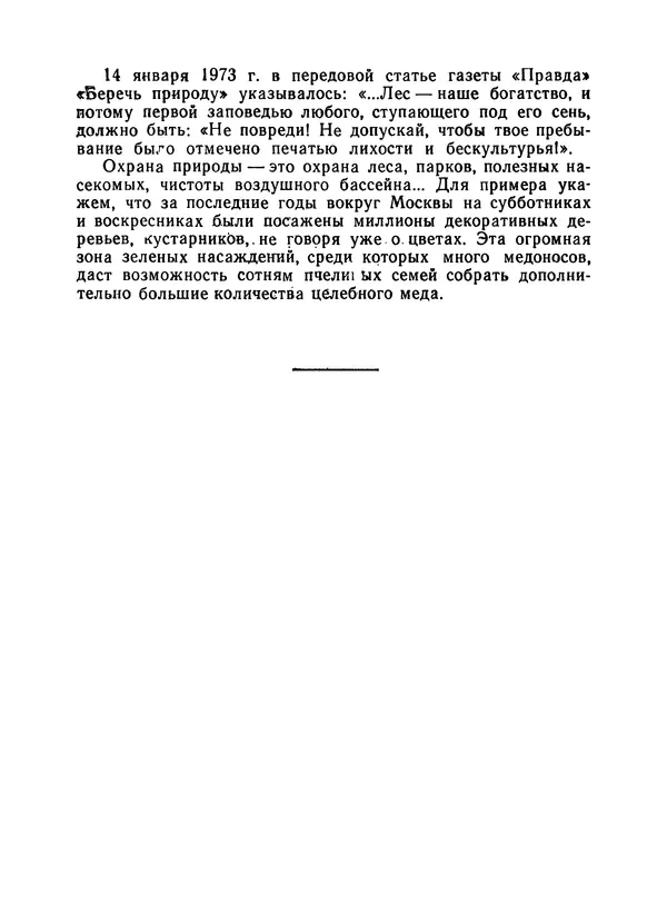 КулЛиб. Наум Петрович Иойриш - Пчелы и медицина. 2-е доп. изд.. Страница № 30