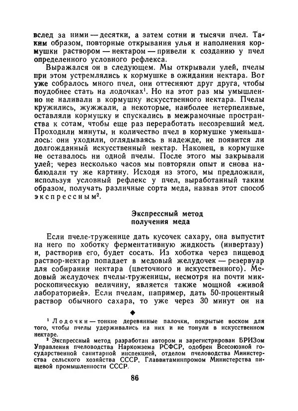 КулЛиб. Наум Петрович Иойриш - Пчелы и медицина. 2-е доп. изд.. Страница № 90