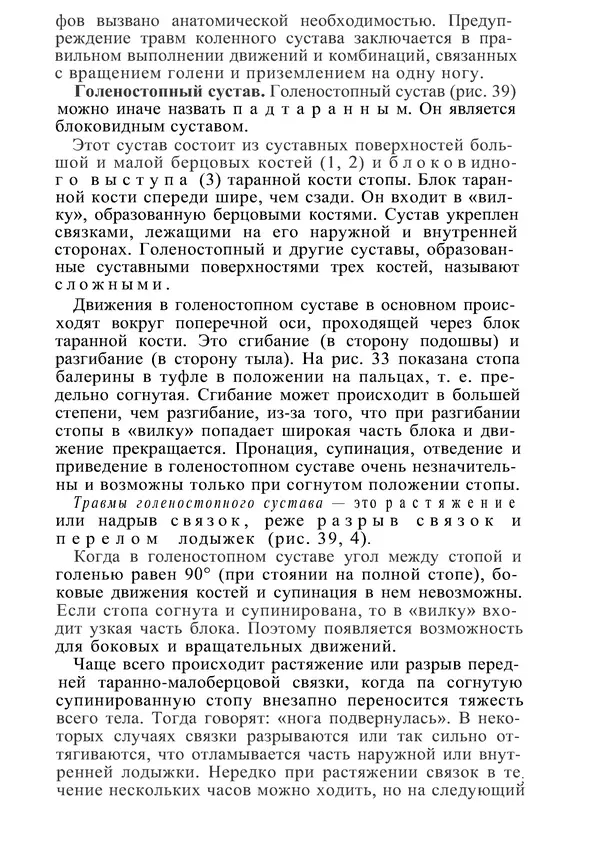 КулЛиб. М. С. Миловзорова - Анатомия и физиология человека. Страница № 101