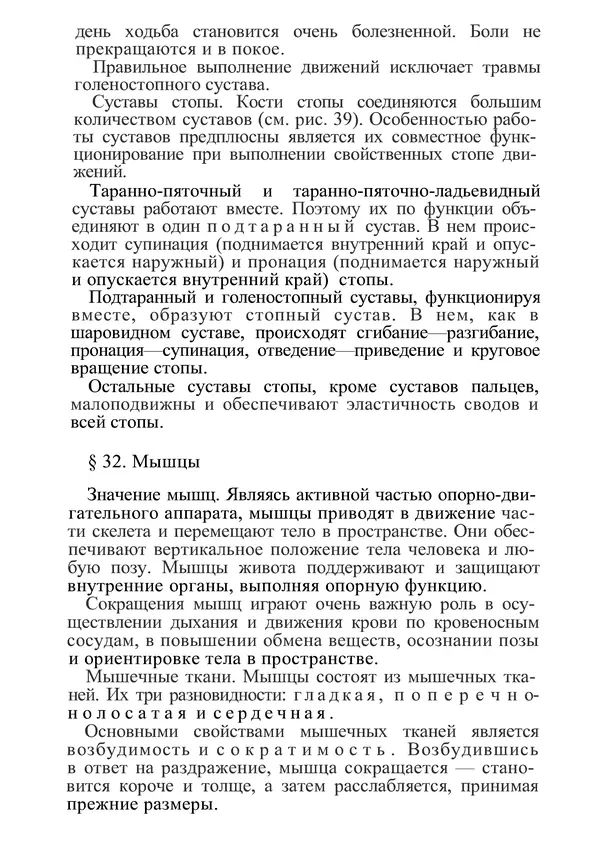 КулЛиб. М. С. Миловзорова - Анатомия и физиология человека. Страница № 102