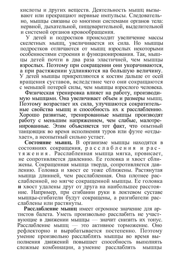 КулЛиб. М. С. Миловзорова - Анатомия и физиология человека. Страница № 109