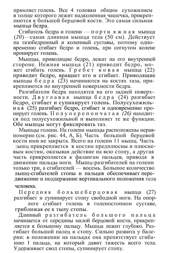 КулЛиб. М. С. Миловзорова - Анатомия и физиология человека. Страница № 119