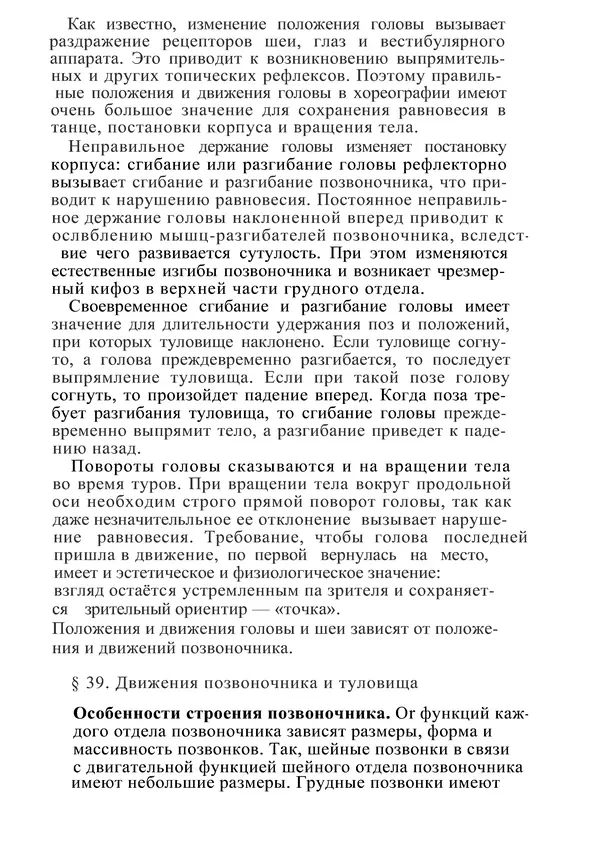 КулЛиб. М. С. Миловзорова - Анатомия и физиология человека. Страница № 122