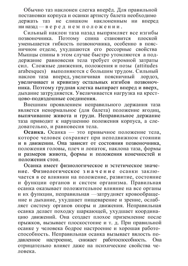 КулЛиб. М. С. Миловзорова - Анатомия и физиология человека. Страница № 124